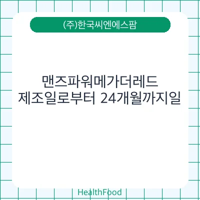 맨즈파워메가더레드
