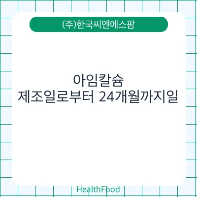 아임칼슘
