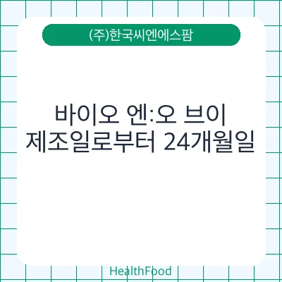 바이오 엔:오 브이