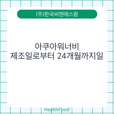 아쿠아워너비