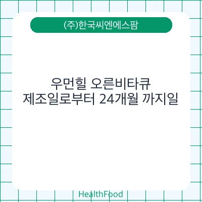 우먼힐 오른비타큐
