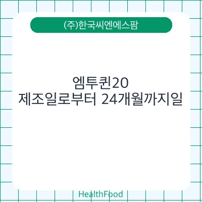 엠투퀸20