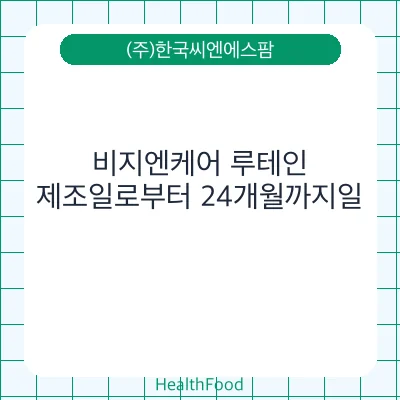비지엔케어 루테인