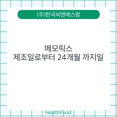 메모릭스
