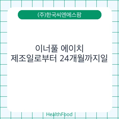 이너풀 에이치