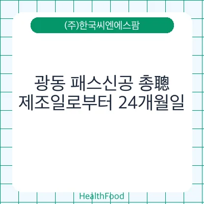 광동 패스신공 총聰