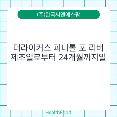 더라이커스 피니톨 포 리버