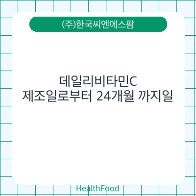 데일리비타민C