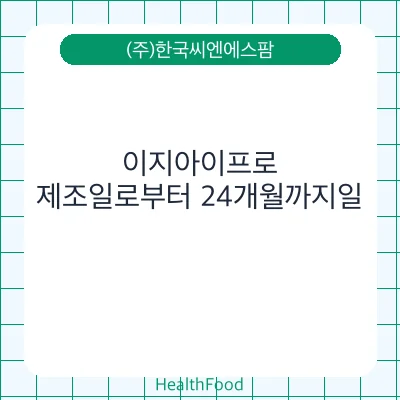 이지아이프로