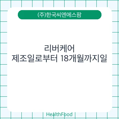리버케어