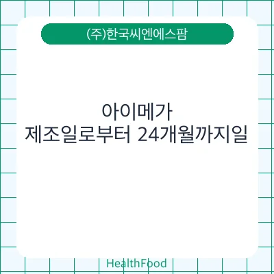 아이메가