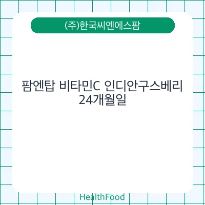 팜엔탑 비타민C 인디안구스베리