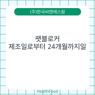팻블로커