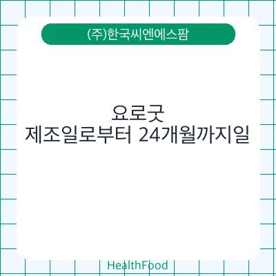 요로굿
