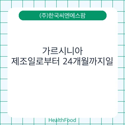 가르시니아