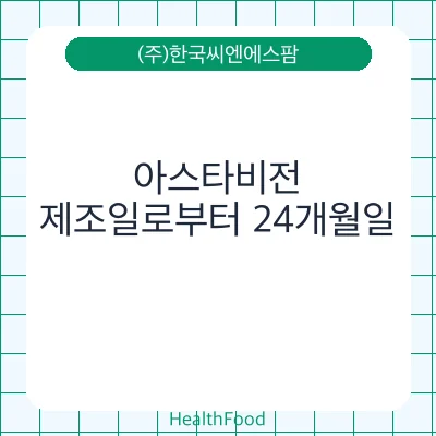 아스타비전