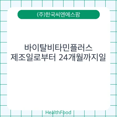 바이탈비타민플러스