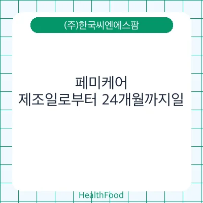 페미케어