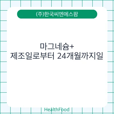 마그네슘+