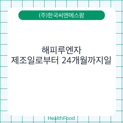 해피루엔자