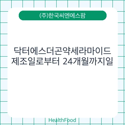 닥터에스더곤약세라마이드