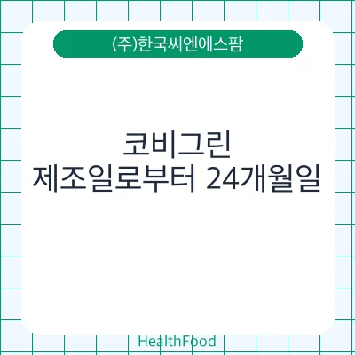 코비그린