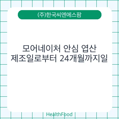 모어네이처 안심 엽산
