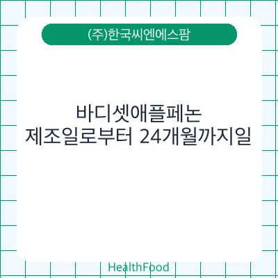 바디셋애플페논