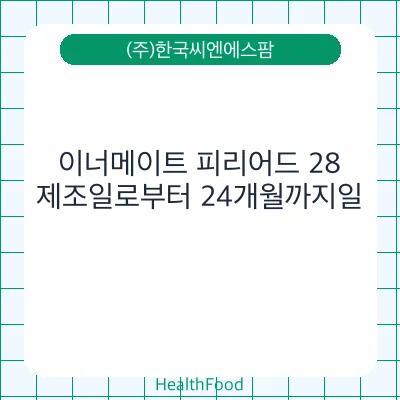 이너메이트 피리어드 28