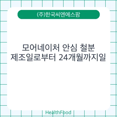 모어네이처 안심 철분