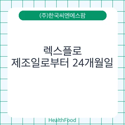 렉스플로