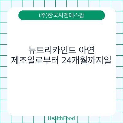 뉴트리카인드 아연