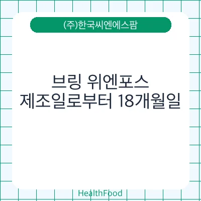 브링 위엔포스