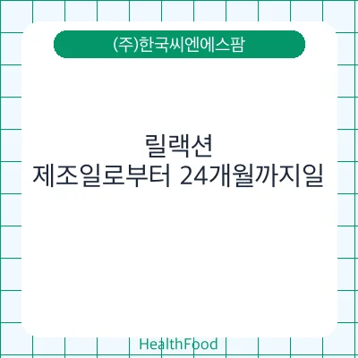 릴랙션