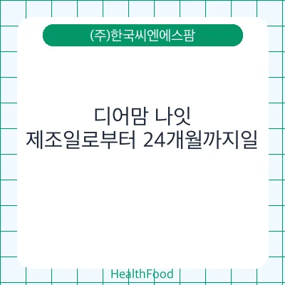 디어맘 나잇