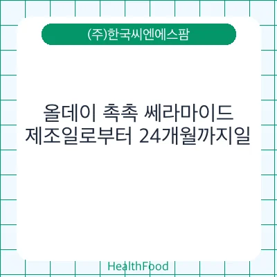 올데이 촉촉 쎄라마이드