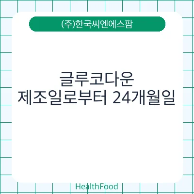 글루코다운