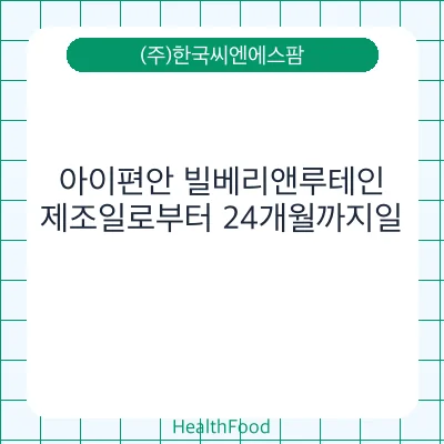 아이편안 빌베리앤루테인