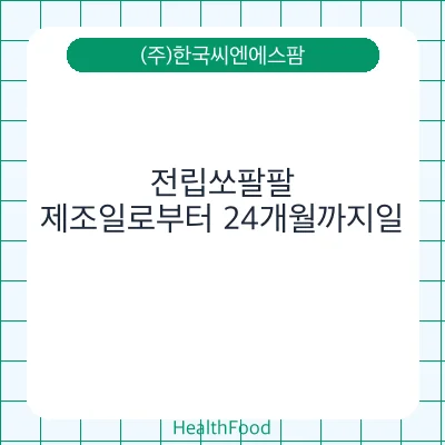 전립쏘팔팔