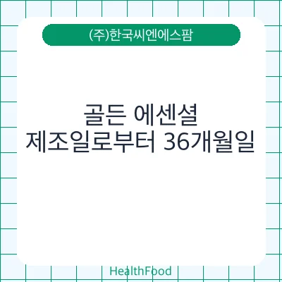 골든 에센셜