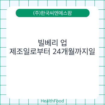 빌베리 업