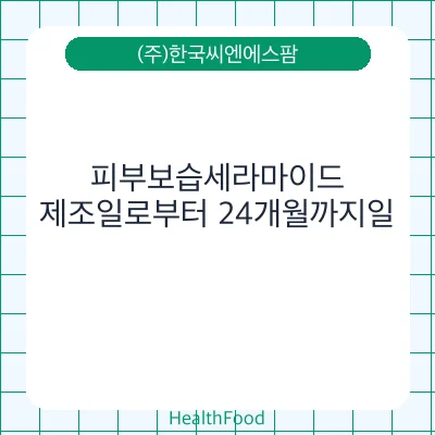 피부보습세라마이드