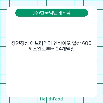 장인정신 에브리데이 엔바이오 엽산 600