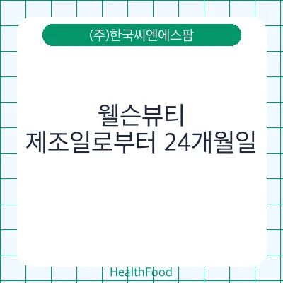 웰슨뷰티