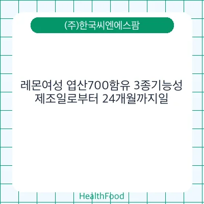 레몬여성 엽산700함유 3종기능성