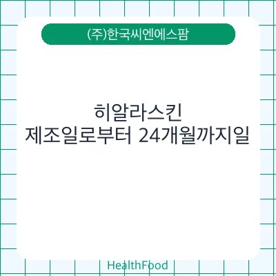 히알라스킨
