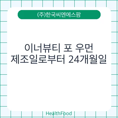 이너뷰티 포 우먼