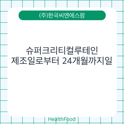 슈퍼크리티컬루테인