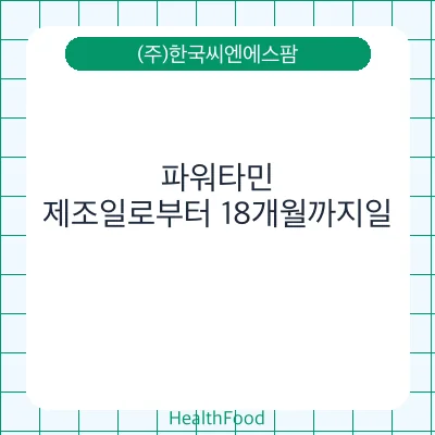 파워타민