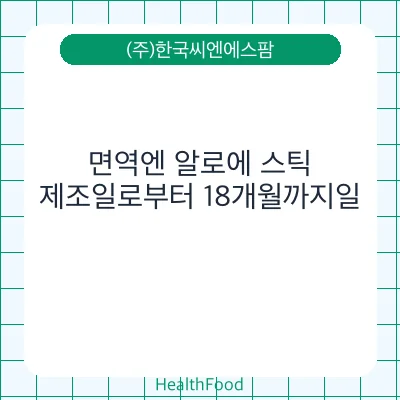 면역엔 알로에 스틱